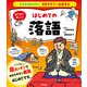 イチから知りたい 日本のすごい伝統文化 日本の伝統芸能入門 落語（すばる舎） [電子書籍]