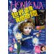 HONKOWA 2023年3月号（朝日新聞出版） [電子書籍]