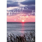 あなたがいたから（幻冬舎メディアコンサルティング） [電子書籍]