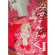 みゆはん 1st Artist Book みゆはんじゅく（宝島社） [電子書籍]