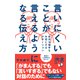 言いにくいことが言えるようになる伝え方 自分も相手も大切にするアサーション（ディスカヴァー・トゥエンティワン） [電子書籍]