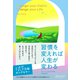 習慣を変えれば人生が変わる プレミアムカバー2023（ディスカヴァー・トゥエンティワン） [電子書籍]