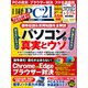日経PC21（ピーシーニジュウイチ） 2023年3月号（日経BP社） [電子書籍]