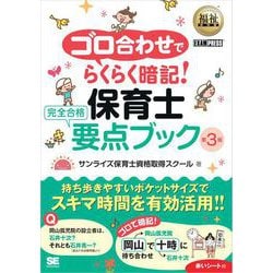 社会 福祉 士 語呂合わせ 本 ストア