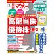 日経マネー 2023年3月号（日経BP社） [電子書籍]