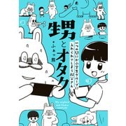 甥とオタク いつの間にか小学生グループに入れられてしまう叔父さん（KADOKAWA） [電子書籍]