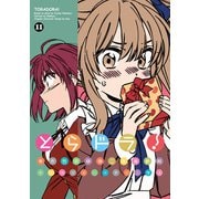 とらドラ！（11）（KADOKAWA） [電子書籍]