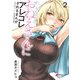 おとなりのおねえさんにアレコレされるまんが（2）（KADOKAWA） [電子書籍]