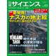 日経サイエンス2023年3月号（日経サイエンス） [電子書籍]