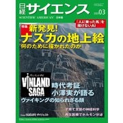 日経サイエンス2023年3月号（日経サイエンス） [電子書籍]