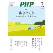 月刊誌PHP 2023年2月号（PHP研究所） [電子書籍]