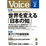 Voice 2023年2月号（PHP研究所） [電子書籍]