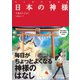 マンガでわかる 日本の神様（池田書店）（PHP研究所） [電子書籍]