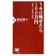 5キロ痩せたら100万円 「健康」は最高の節約（PHP研究所） [電子書籍]