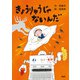 きょうりゅうじゃないんだ（PHP研究所） [電子書籍]