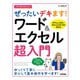 今すぐ使えるかんたん ぜったいデキます！ ワード＆エクセル超入門 （Office 2021/Microsoft 365両対応）（技術評論社） [電子書籍]