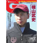 週刊Gallop（ギャロップ） 2023年1月29日号（サンケイスポーツ） [電子書籍]