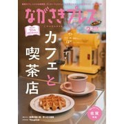 ながさきPRESS（ながさきプレス） 527（ながさきプレス） [電子書籍]