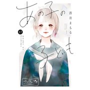 あの子の子ども ベツフレプチ（17）（講談社） [電子書籍]