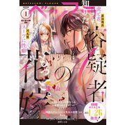 ベツフラ 2023年1号（2023年1月25日発売）（小学館） [電子書籍]