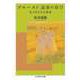 プルースト 読書の喜び ──私の好きな名場面（筑摩書房） [電子書籍]