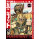 古代戦士ハニワット ： 10（双葉社） [電子書籍]