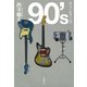 90's ナインティーズ（文藝春秋） [電子書籍]