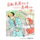 自転車屋さんの高橋くん 分冊版（35）（リイド社） [電子書籍]