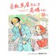 自転車屋さんの高橋くん 分冊版（36）（リイド社） [電子書籍]