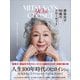 草笛光子 90歳のクローゼット（主婦と生活社） [電子書籍]