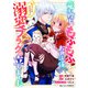 竜王陛下のもふもふお世話係～転生した平凡女子に溺愛フラグが立ちました～2巻（スターツ出版） [電子書籍]