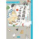 【ジュニア版】青空小学校いろいろ委員会 飼育委員はアキラめない（ほるぷ出版） [電子書籍]