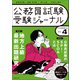 受験ジャーナル 5年度試験対応 Vol.4（実務教育出版） [電子書籍]