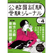 受験ジャーナル 5年度試験対応 Vol.4（実務教育出版） [電子書籍]