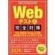 Webテスト2【TG-WEB・Web-CAB・WEBテスティングサービス】完全対策 2025年度版（実務教育出版） [電子書籍]
