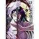 ローゼンガーテン・サーガ 6（ヒーローズコミックス わいるど）（ヒーローズ） [電子書籍]