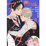 PriaL vol.31（インテルフィン） [電子書籍]