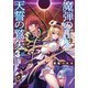 魔弾の王と天誓の鷲矢（アクイラス） 3（集英社） [電子書籍]