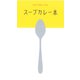 テーマガイド スープカレー本'24（昭文社） [電子書籍]