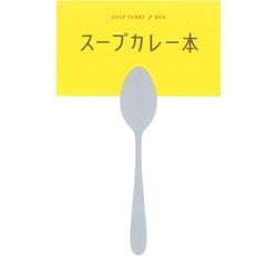 ヨドバシ.com - テーマガイド スープカレー本'24（昭文社） [電子書籍] 通販【全品無料配達】