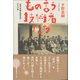 もの言う技術者たち（太郎次郎社エディタス） [電子書籍]