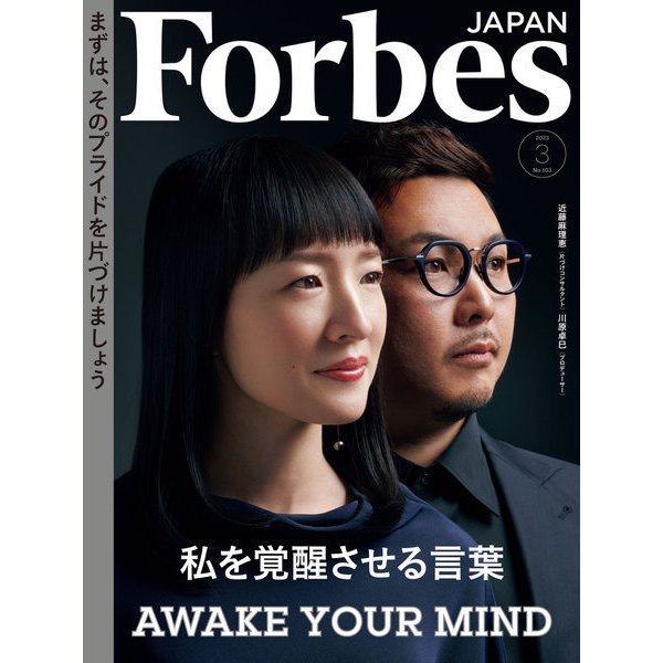 ForbesJapan 2023年3月号（リンクタイズ） [電子書籍]