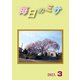 毎日のミサ2023年3月号（カトリック中央協議会） [電子書籍]