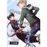 俺の幼なじみが何者かに命を狙われているっぽい5巻完結編（ナンバーナイン） [電子書籍]