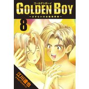 GOLDEN BOY【完全版】08.（ナンバーナイン） [電子書籍]