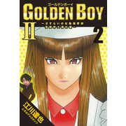 GOLDEN BOY2～芸能界大暴れ編～【完全版】02.（ナンバーナイン） [電子書籍]