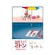 合成どうぶつミトン Vol.2「夏の想い出」（ナンバーナイン） [電子書籍]