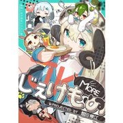 じぇけもの MORE【イラスト集】（ナンバーナイン） [電子書籍]