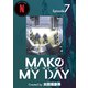 MAKE MY DAY（7）（ナンバーナイン） [電子書籍]