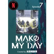 MAKE MY DAY（7）（ナンバーナイン） [電子書籍]